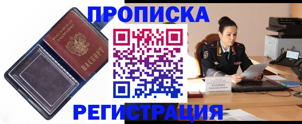 временная регистрация гарантия в Куртамыше