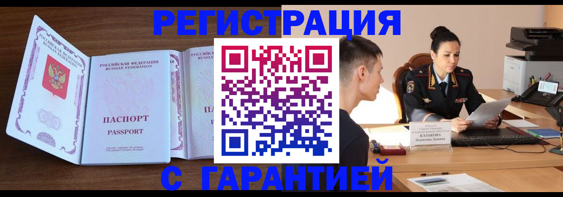 прописка штамп в Куртамыше