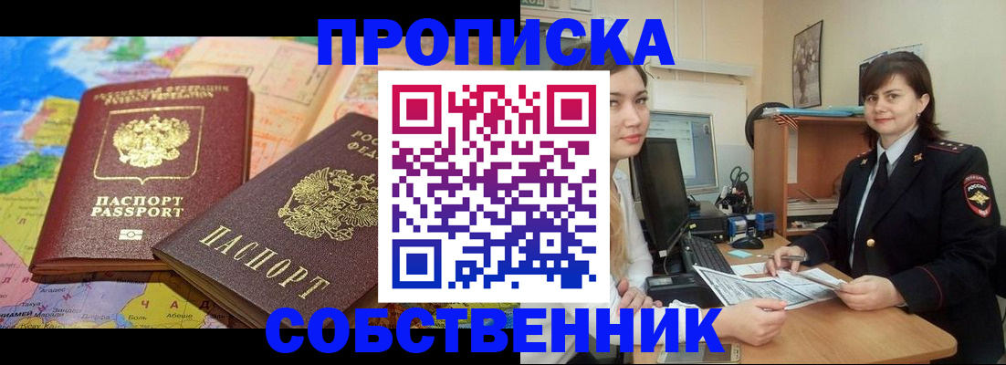 временная регистрация в квартире в Куртамыше