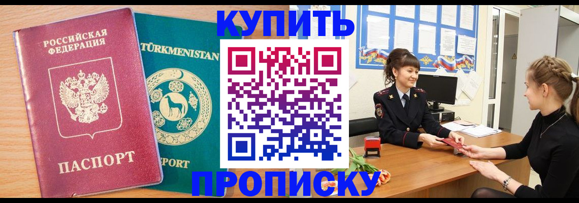 временная регистрация собственник в Куртамыше